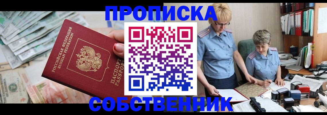 прописка законно в Керчи